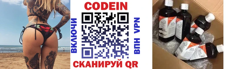 Кодеин напиток Lean (лин) купить цена Прохладный
